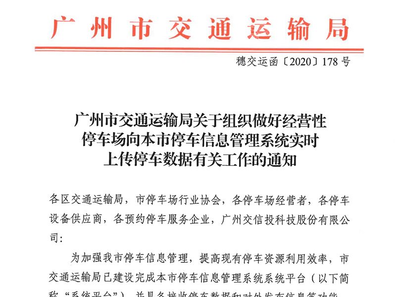 我司系統(tǒng)在廣州市交通運輸局列為推薦供應(yīng)商名單