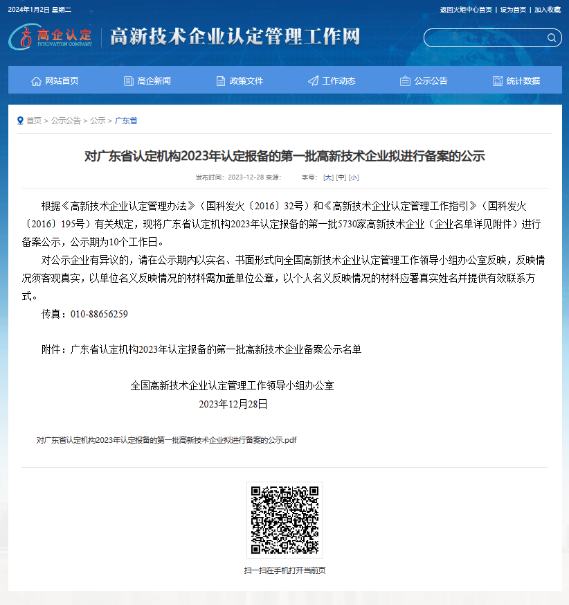 喜報！熱烈祝賀廣州市騰智電子科技有限公司榮獲高新技術(shù)企業(yè)認(rèn)定！