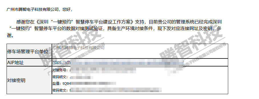 我司停車系統(tǒng)已對接深圳“一鍵預(yù)約”智慧停車平臺